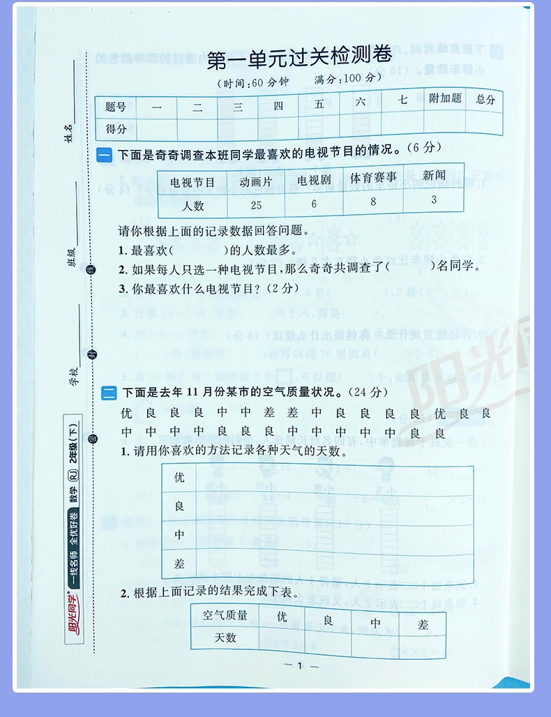 2021版宇轩图书阳光同学全优好卷二年级下册数学人教版全优好卷二年级数学RJ小学2年级数学数学练习卷单元卷期中卷期末卷山东省