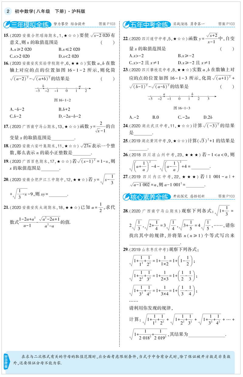曲一线2021版八年级下册数学沪科版HK 5年中考3年模拟初中同步练习试题五三初中数学五年中考三年模拟8年级数学