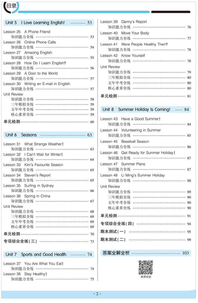 2021版曲一线5年中考3年模拟初中英语冀教版七年级下册53七年级英语下册JJ版五年中考三年模拟初一7年级英语试题练习辅导资料书