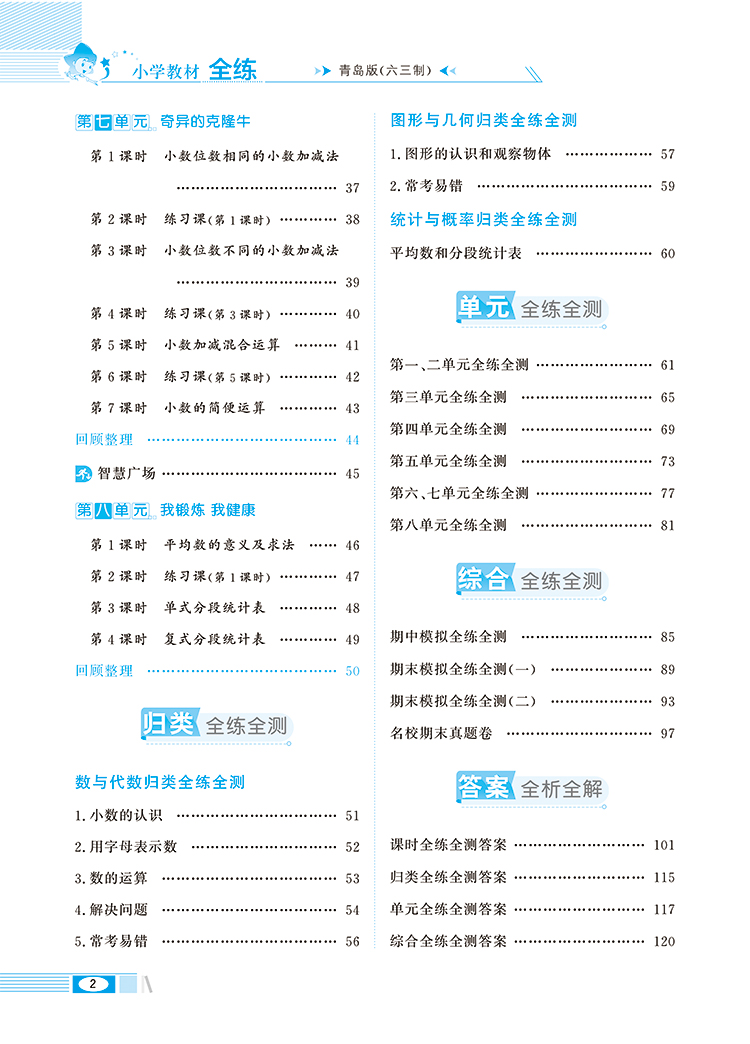 小学教材全练4年级四年级数学下青岛版六三制2021春用