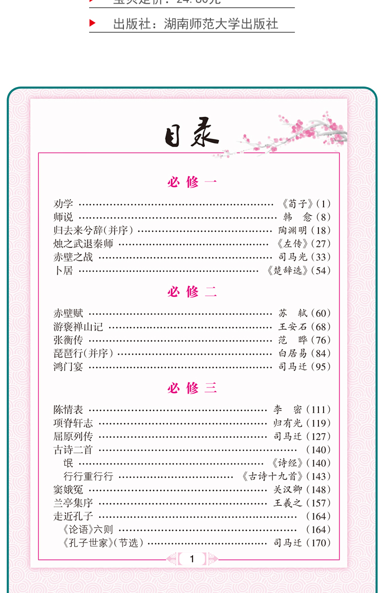 掌中宝PASS绿卡图书高中文言文全解全析鲁人版LR必修+选修64K高中文言文译注与赏析文言文翻译高中语文文言文小册子口袋书