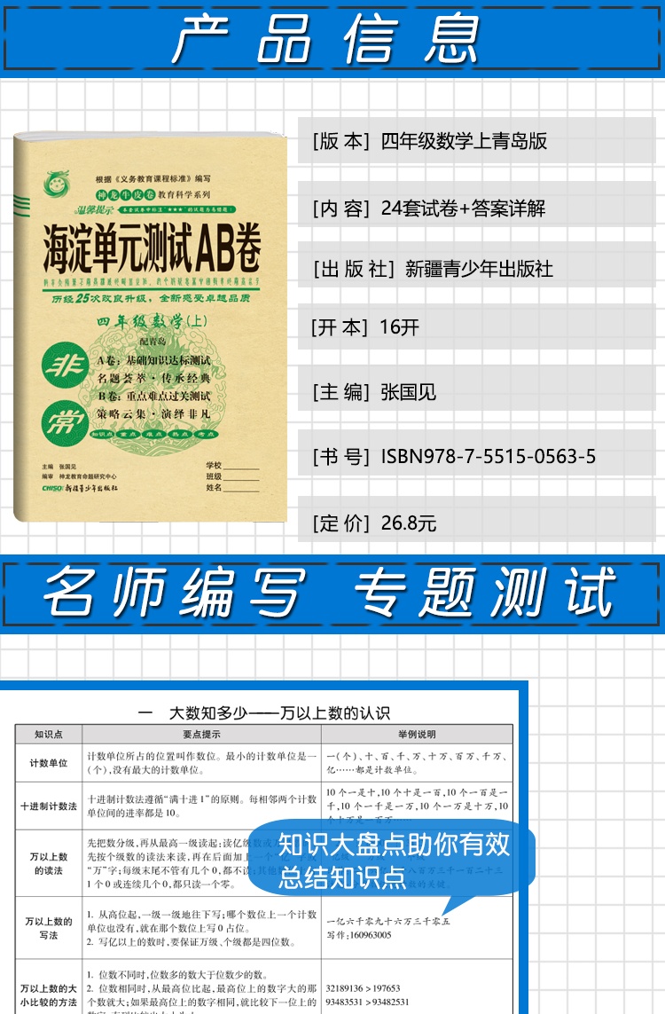 2021版小学教辅神龙牛皮卷非常海淀单元测试AB卷四年级数学(上)4年级上册青岛版 海淀ab卷单元测试卷期中期末测试题六三制试卷