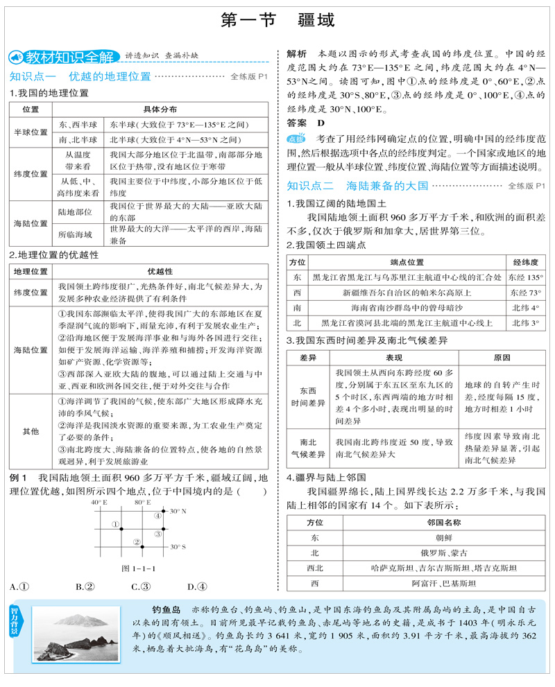 五四制2021版5年中考3年模拟七年级上册地理鲁教版LJ  五年中考三年模拟初二7年级上册地理五四制五三初中地理练习题