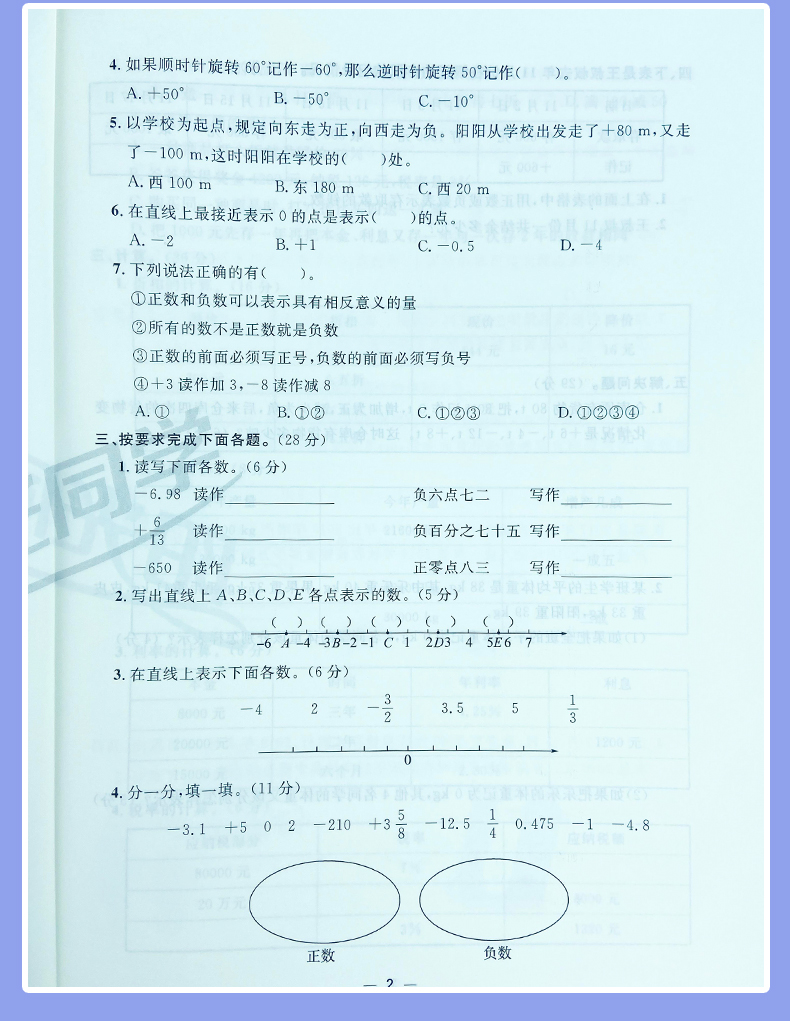 2021版宇轩图书阳光同学全优好卷小学六年级语文数学英语试卷下册人教版RJ版6年级同步试卷单元检测卷期中期末测试题