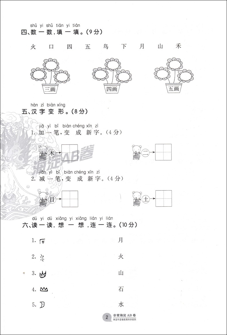 2021版神龙牛皮卷非常海淀单元测试AB卷一年级上册语文数学人教版2本套装基础知识训练期中期末试卷教辅期末冲刺卷小学一年级试卷