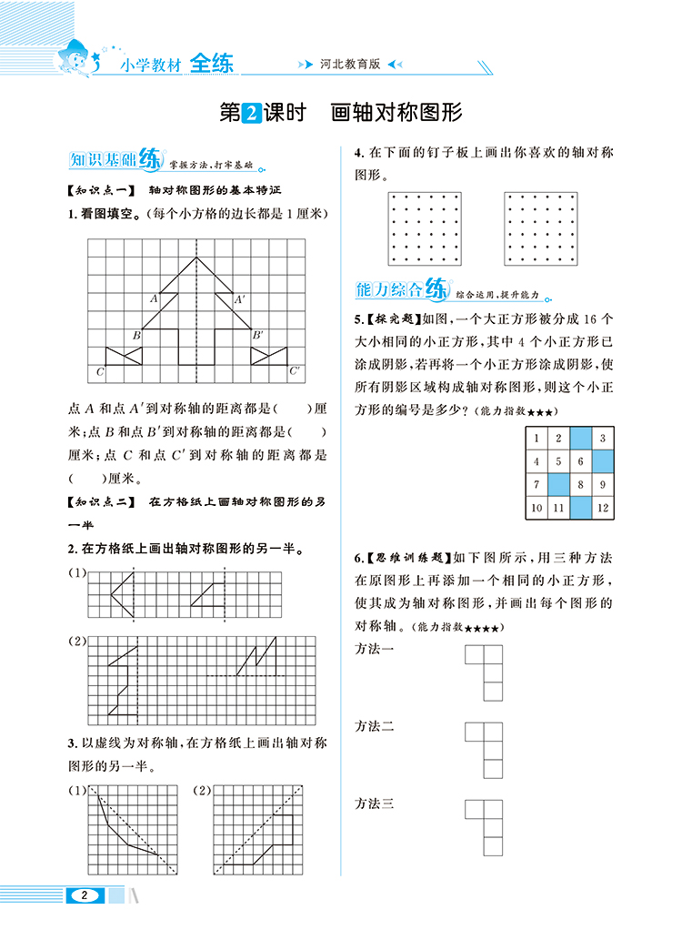 小学教材全练｜五年级下册数学（冀教版）2021春河北教育版搭配小学教材全解五年级下册数学同步使用5年级练习册