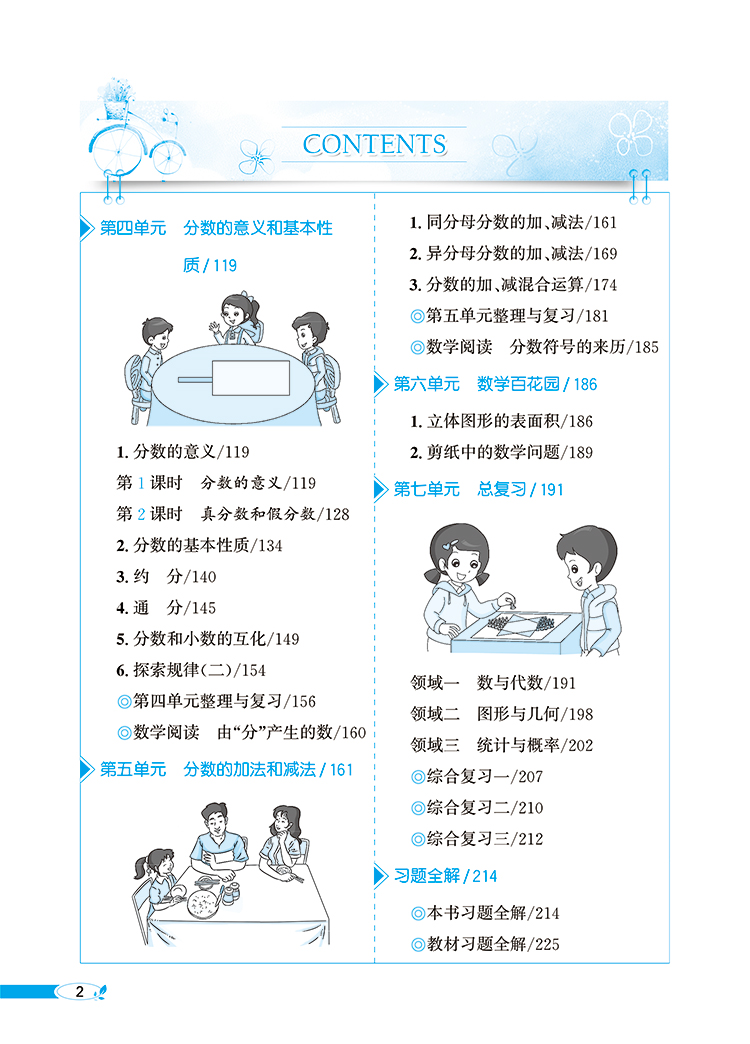 小学教材全解｜五年级下册数学（北京课改版）2021年春季新版同步解读解析配套北京课改版5年级小学五年级教材使用