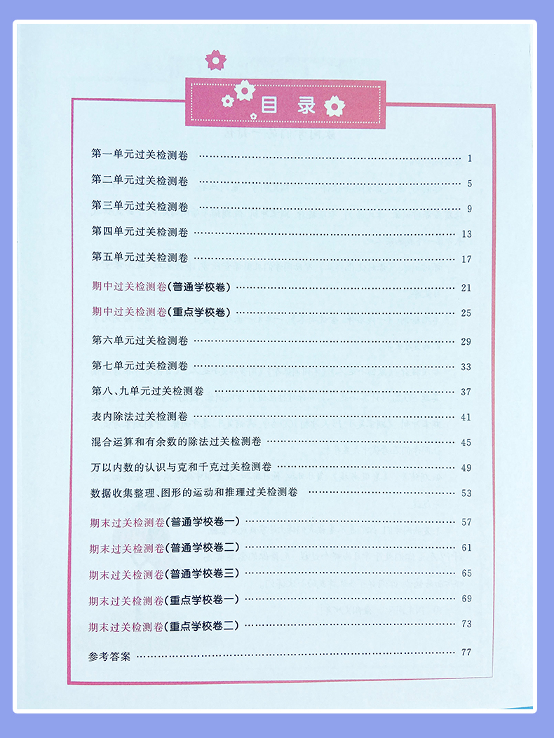 2021版宇轩图书阳光同学全优好卷二年级下册数学人教版全优好卷二年级数学RJ小学2年级数学数学练习卷单元卷期中卷期末卷山东省