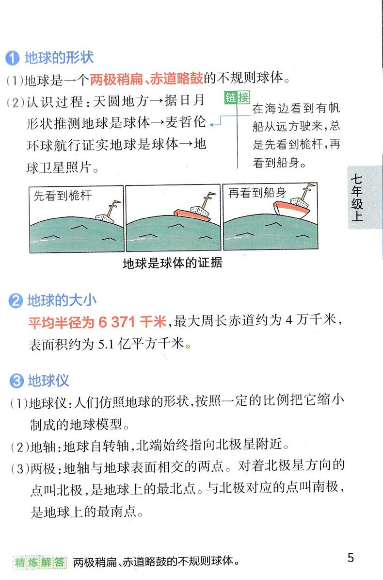 初中地理基础知识天天背pass绿卡图书初中地理人教版课本教材同步地图册背诵归纳书初中知识点小册子口袋书七八年级初一二会考