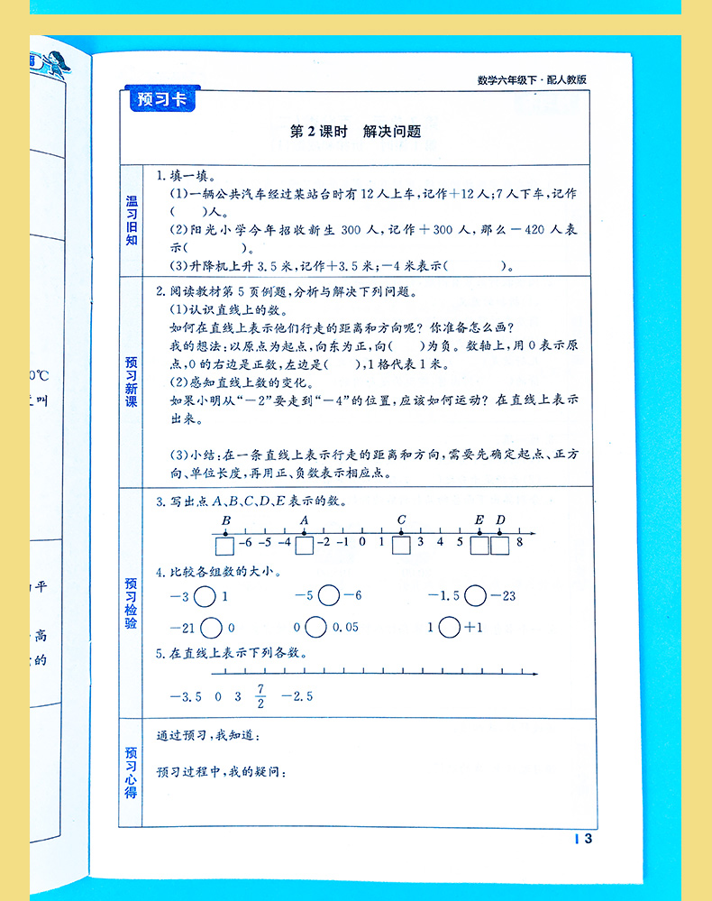 2021版 课堂直播六年级下册人教版数学 2020春小学数学6下RJ版辅导资料线上线下实时视频讲解配套人教版1+1轻巧夺冠