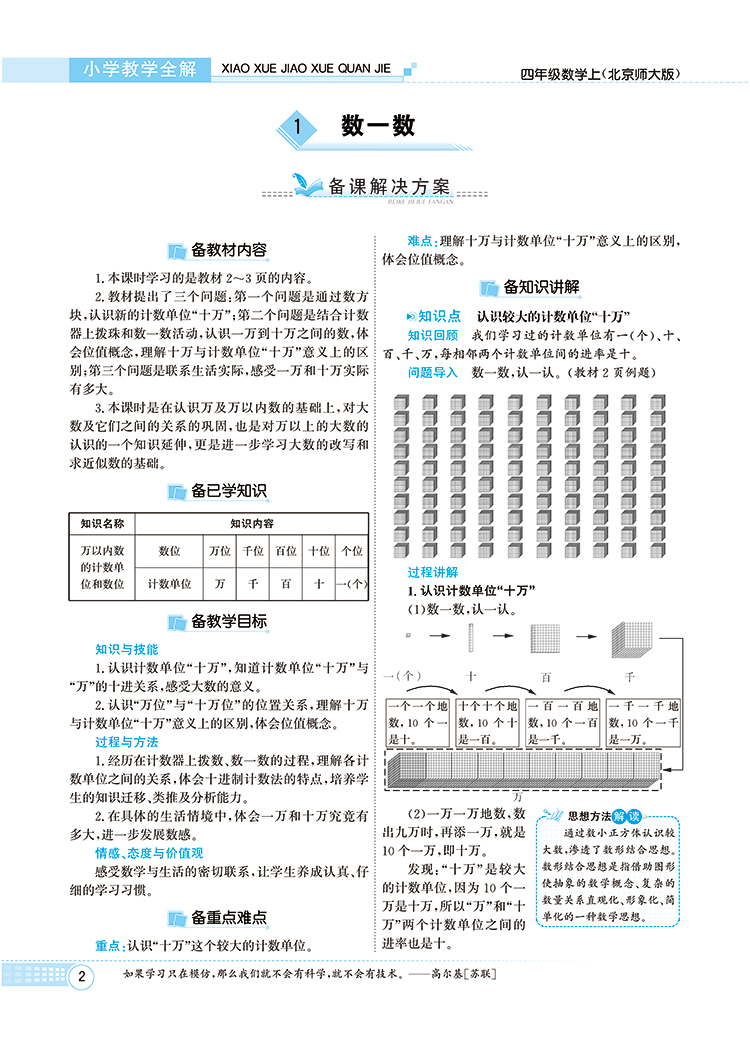 小学教学全解四年级数学上北师版北京师大版教师用书教学教案2020秋用