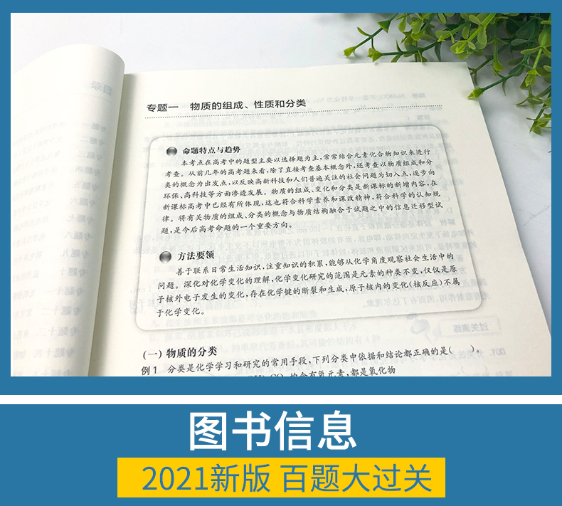 百题大过关2021高考化学提高百题高考化学复习资料练习题物质结构有机化学化学实验专项复习训练小题狂练小题狂做高考必刷题