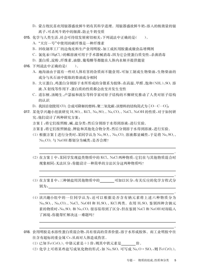 百题大过关2021高考化学提高百题高考化学复习资料练习题物质结构有机化学化学实验专项复习训练小题狂练小题狂做高考必刷题