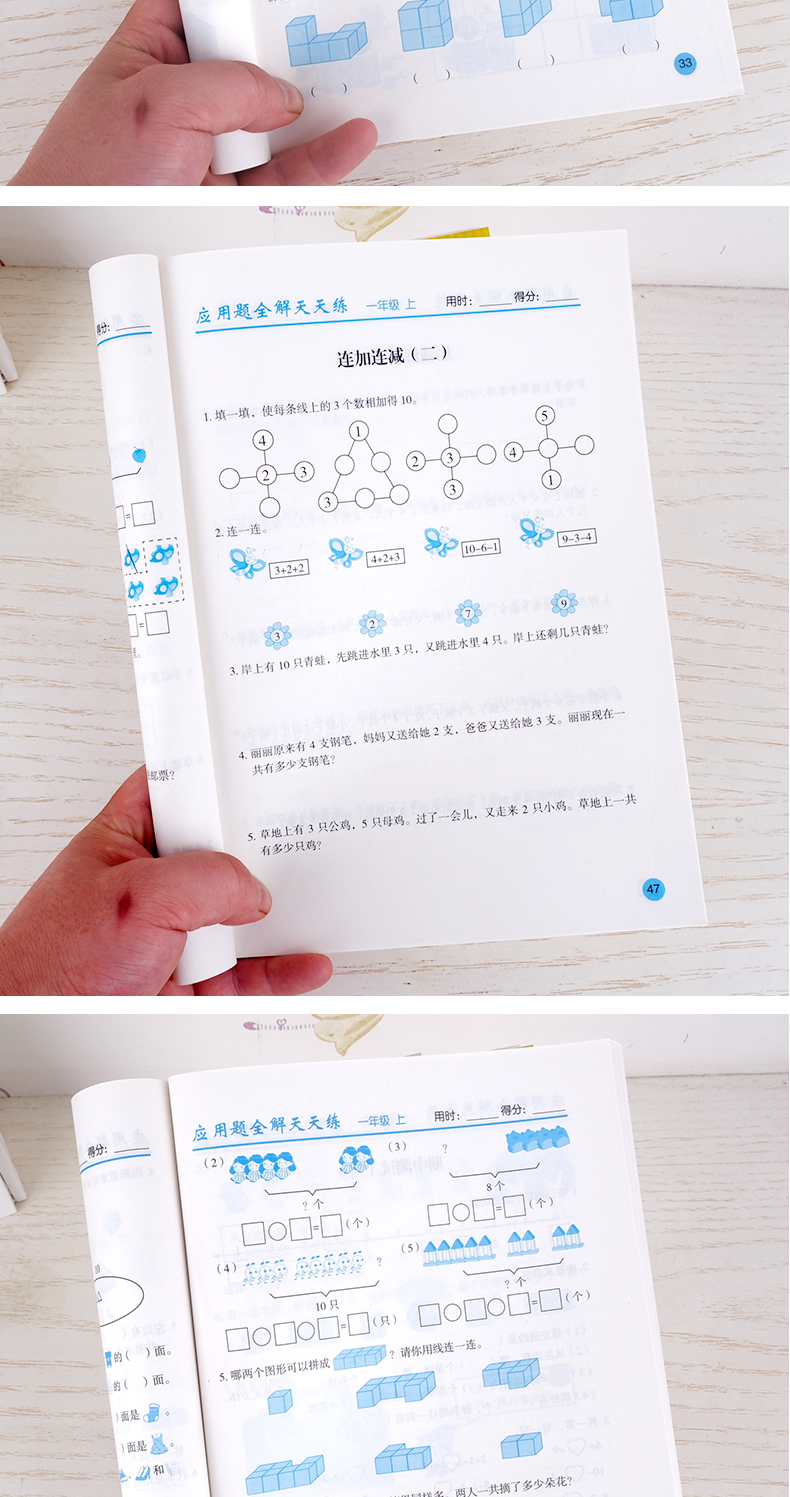 小学一年级数学思维训练练习题上册奥数举一反三解决问题应用题天天练1年级专项同步训练教材练习册2020新版部编人教版课课练时间