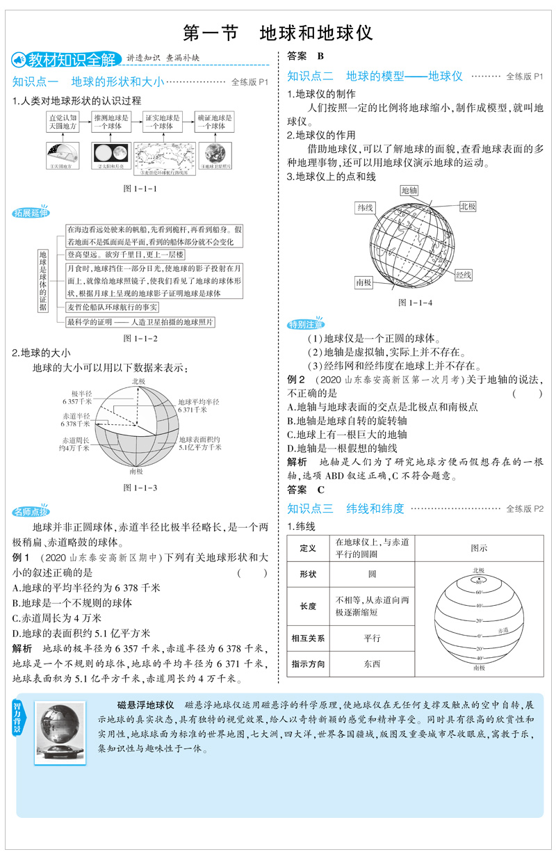 2021版5年中考3年模拟六年级地理上册鲁教版 五年中考三年模拟6年级初一地理53初中同步练习册五三同步练习题