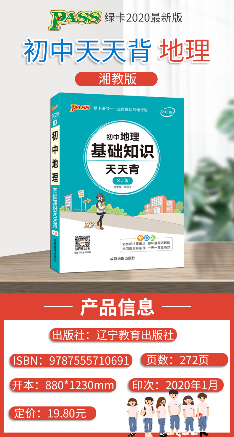 掌中宝PASS绿卡图书初中地理湘教基础知识天天背新课标通用初中地理小手册初中湘教地理小册子七八九年级初一二三中考地理基础