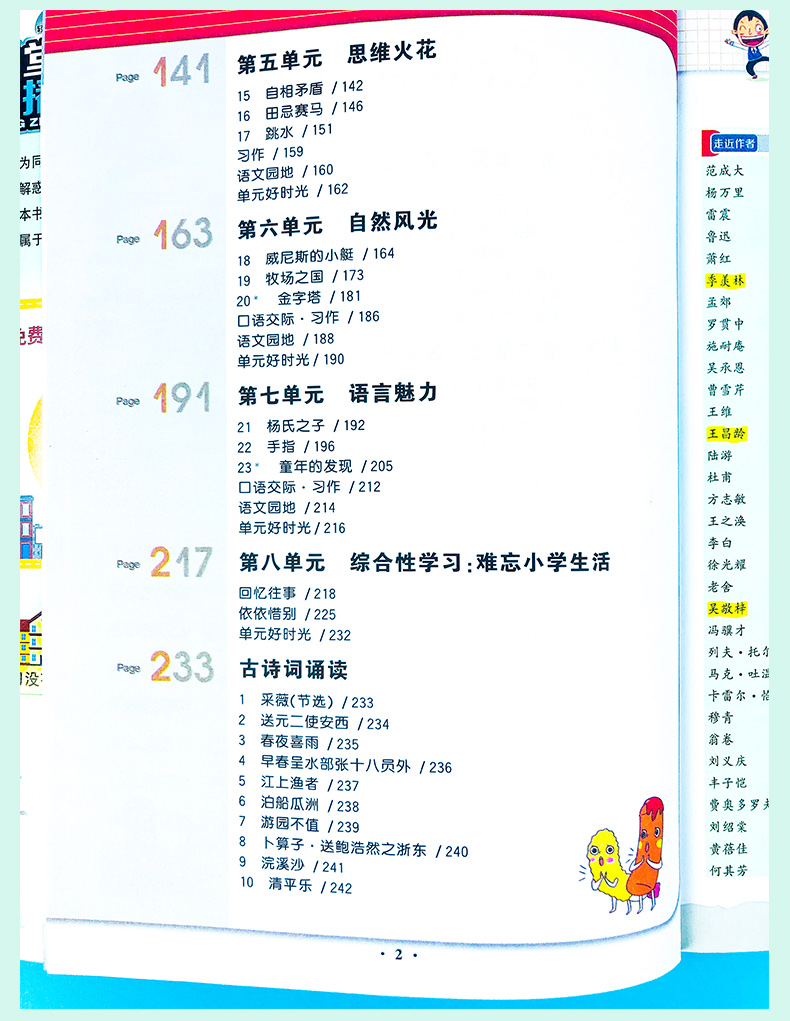 54制2021版轻巧夺冠课堂直播五年级语文下册人教版五四制小学5年级语文同步讲解资料书五年级语文课本讲解资料含微课视频