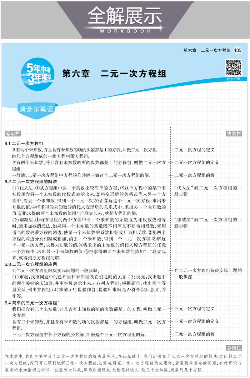 2021版曲一线5年中考3年模拟七年级数学下冀教版JJ五年中考三年模拟初中同步练习初一数学试题7年级数学练习册