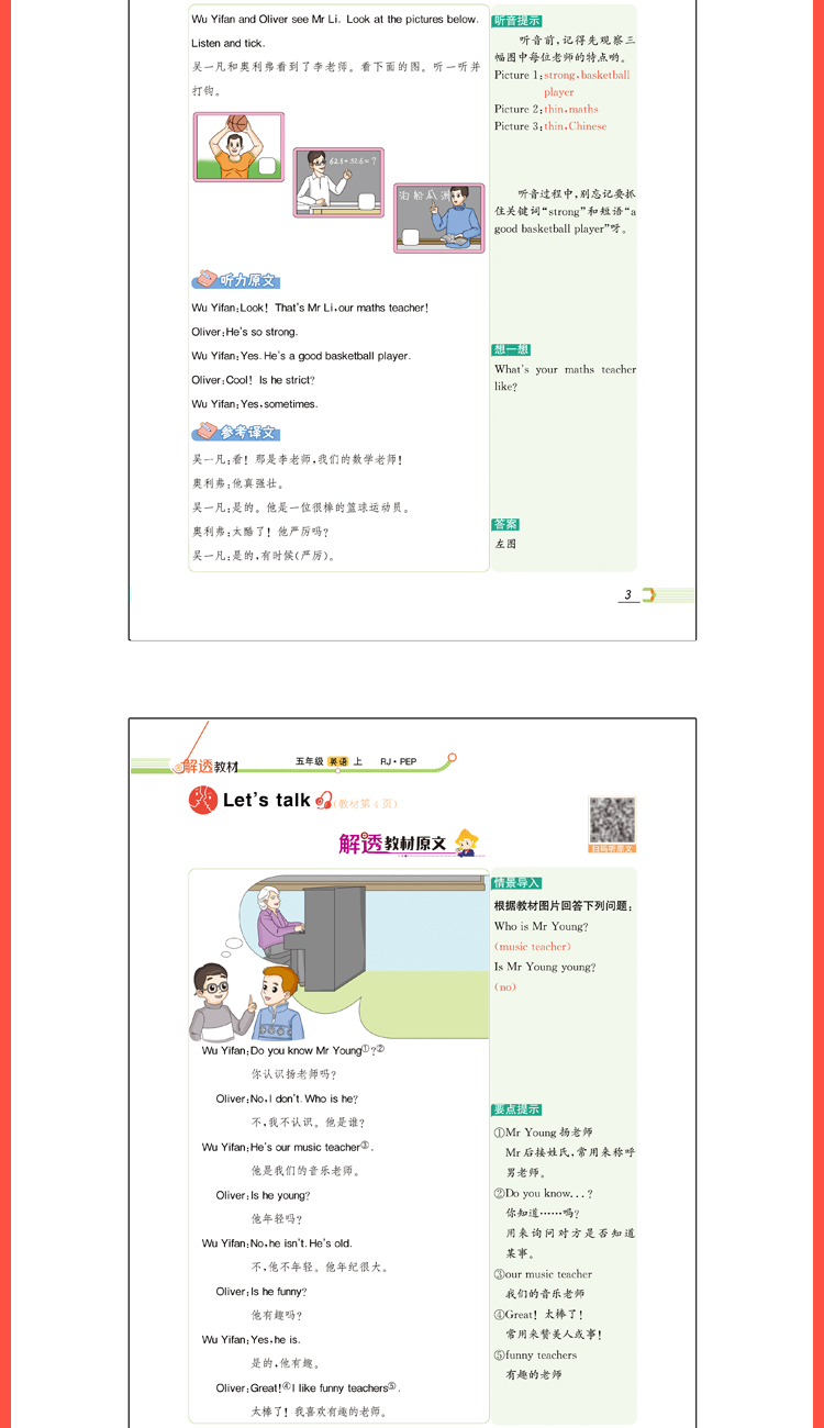 2020版小学教材全解解透教材5年级五年级英语上RJ人教pep版2020秋用