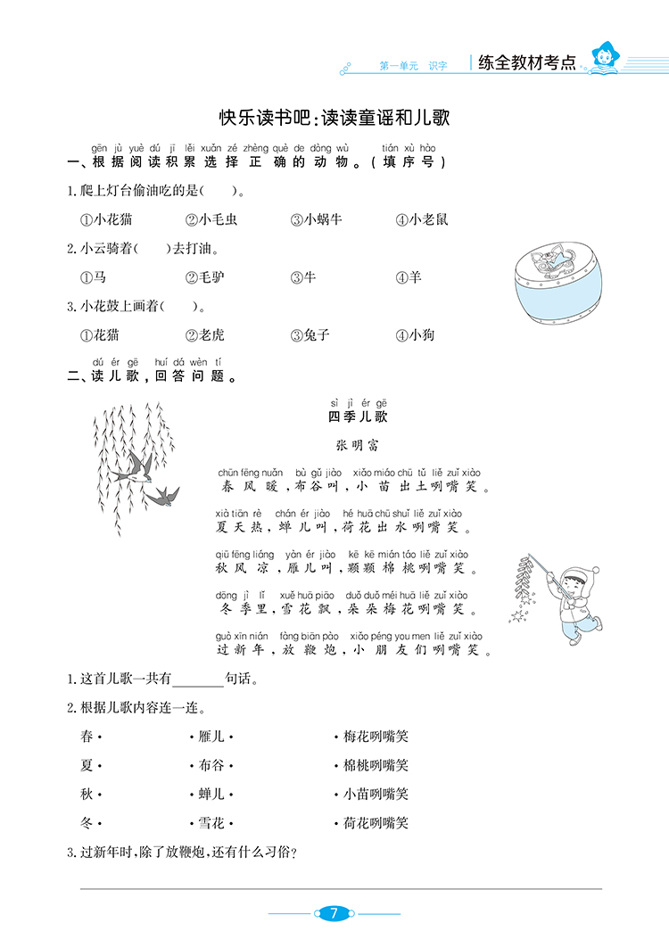 小学教材全练｜一年级下册语文（人教版五四制）2021春RJ部编版搭配小学教材全解一年级下册语文同步使用1年级练习册