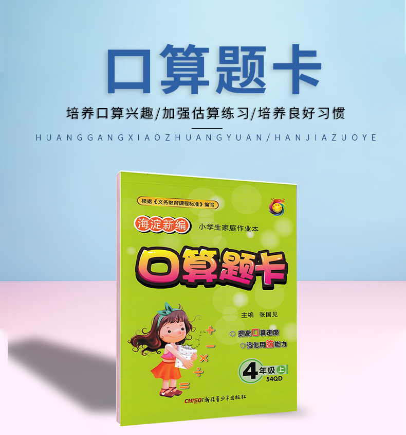 2021新版海淀口算题卡数学四年级上册青岛版小学生家庭作业本小学生教材同步口算速算心算巧算天天练作业本练习册口算小达人五四制