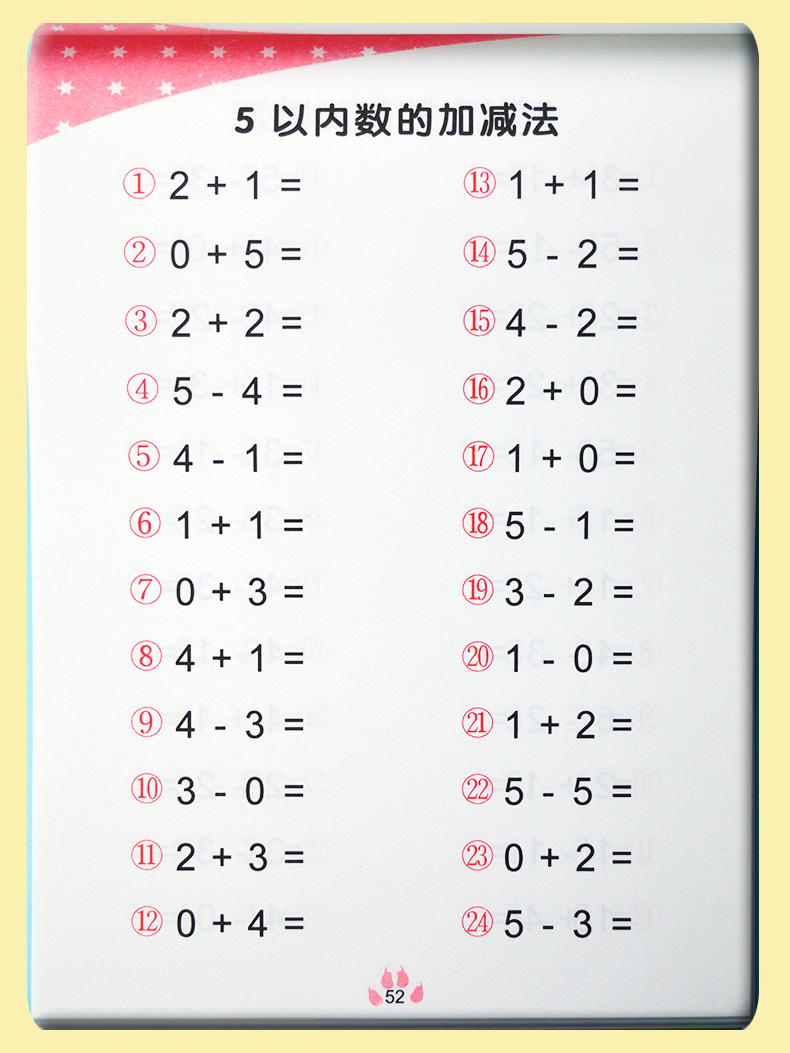 5以内加减法全横式口算题卡天天练幼小衔接一日一练学前数学启蒙算数