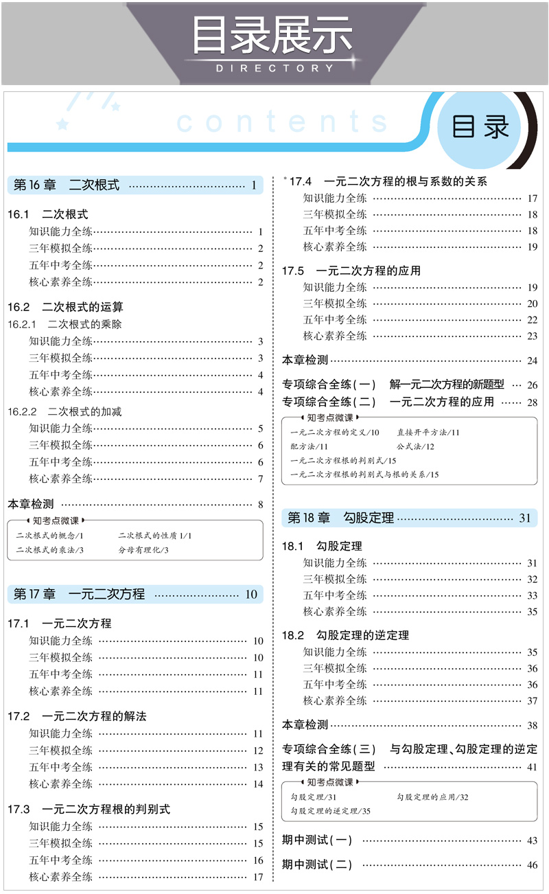 曲一线2021版八年级下册数学沪科版HK 5年中考3年模拟初中同步练习试题五三初中数学五年中考三年模拟8年级数学