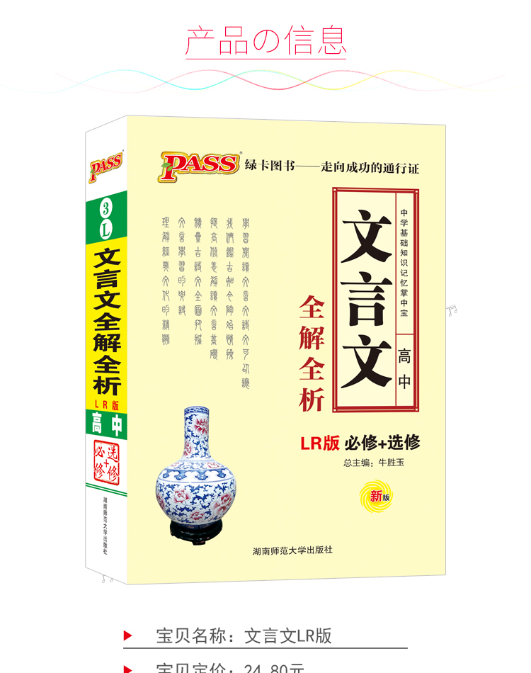 掌中宝PASS绿卡图书高中文言文全解全析鲁人版LR必修+选修64K高中文言文译注与赏析文言文翻译高中语文文言文小册子口袋书