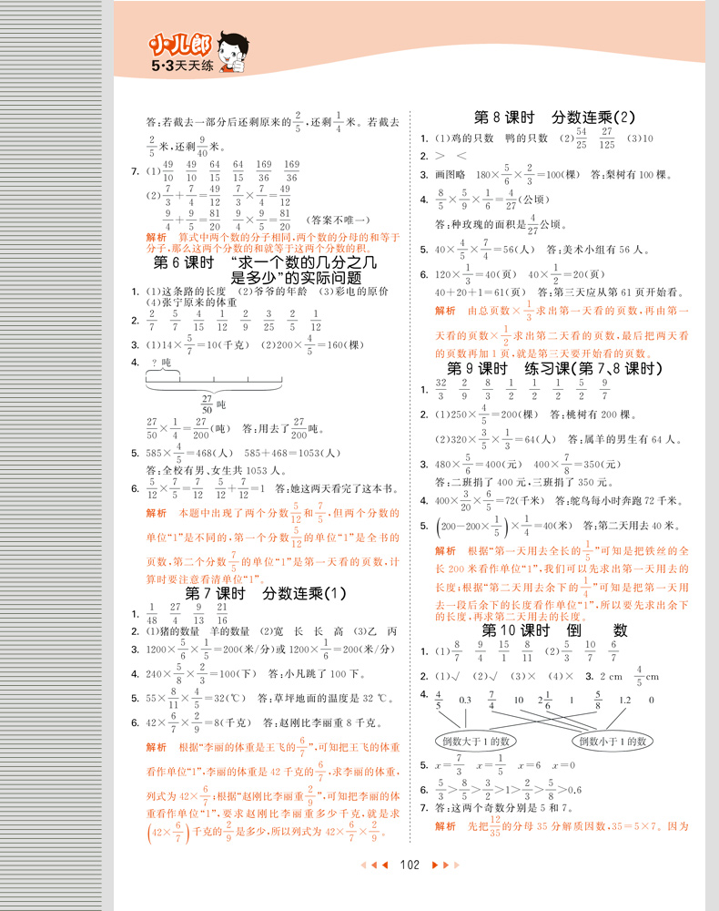 2020秋版曲一线小儿郎53天天练小学数学六年级上册青岛版QD五三天天练6年级数学训练含测评卷小学数学教材同步练习册