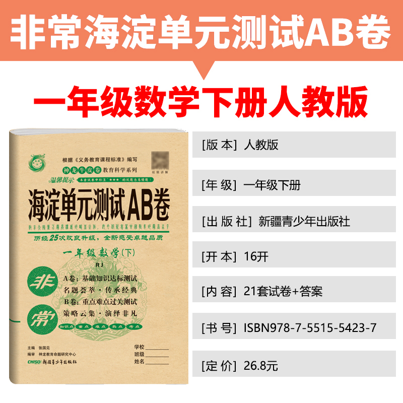 人教版2021版非常海淀单元测试AB卷一年级数学下册人教版RJ一年级数学试题练习单元卷假期练习题小学夺冠AB卷1年级数学下册试卷