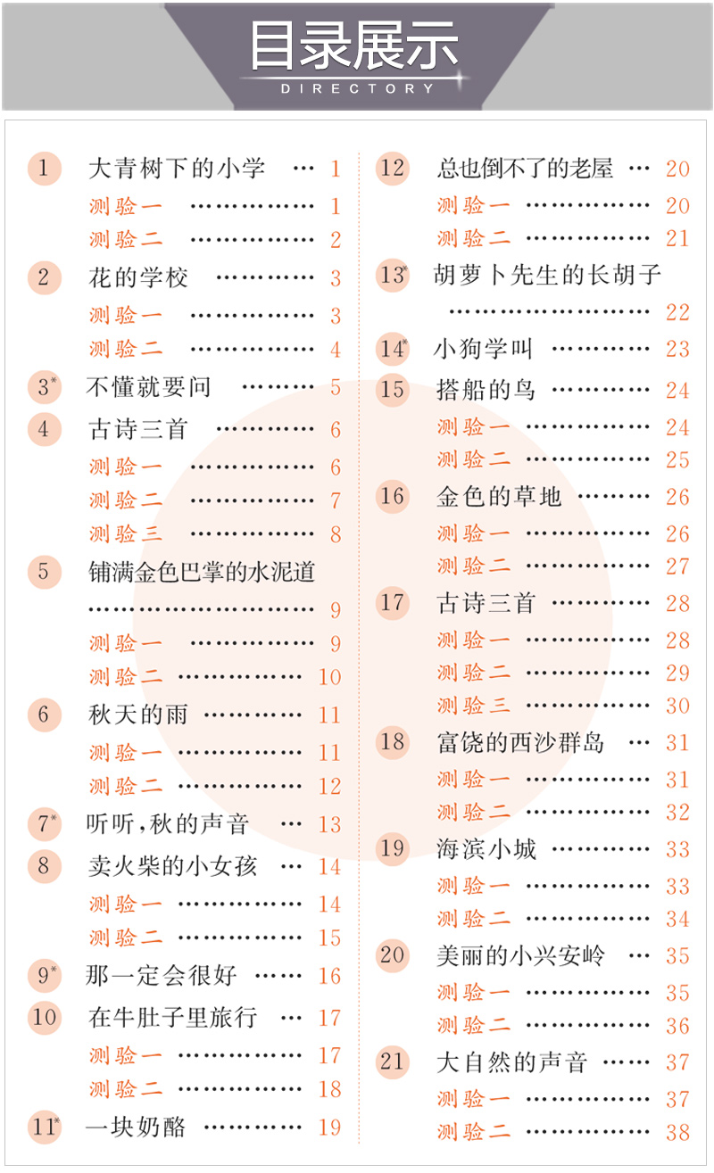 2020秋版曲一线小儿郎53随堂测小学语文三年级上册RJ人教版小学三年级语文试题3年级语文课堂练习五三随堂测