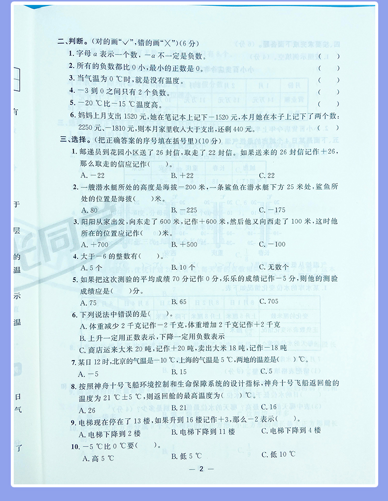 2021版宇轩图书阳光同学全优好卷五年级数学下册青岛版全优好卷五数学五年级下册QD小学5年级数学单元卷期中卷期末卷六三制