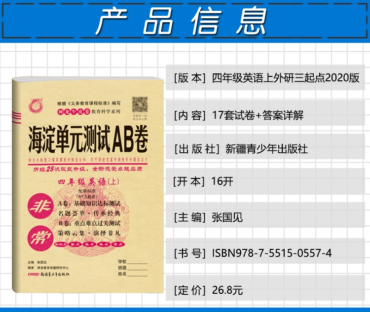 2021版神龙牛皮卷海淀单元测试AB卷小学四年级英语上册外研版WY三起点海淀单元测试AB卷 小学英语试卷单元齐总期末试卷