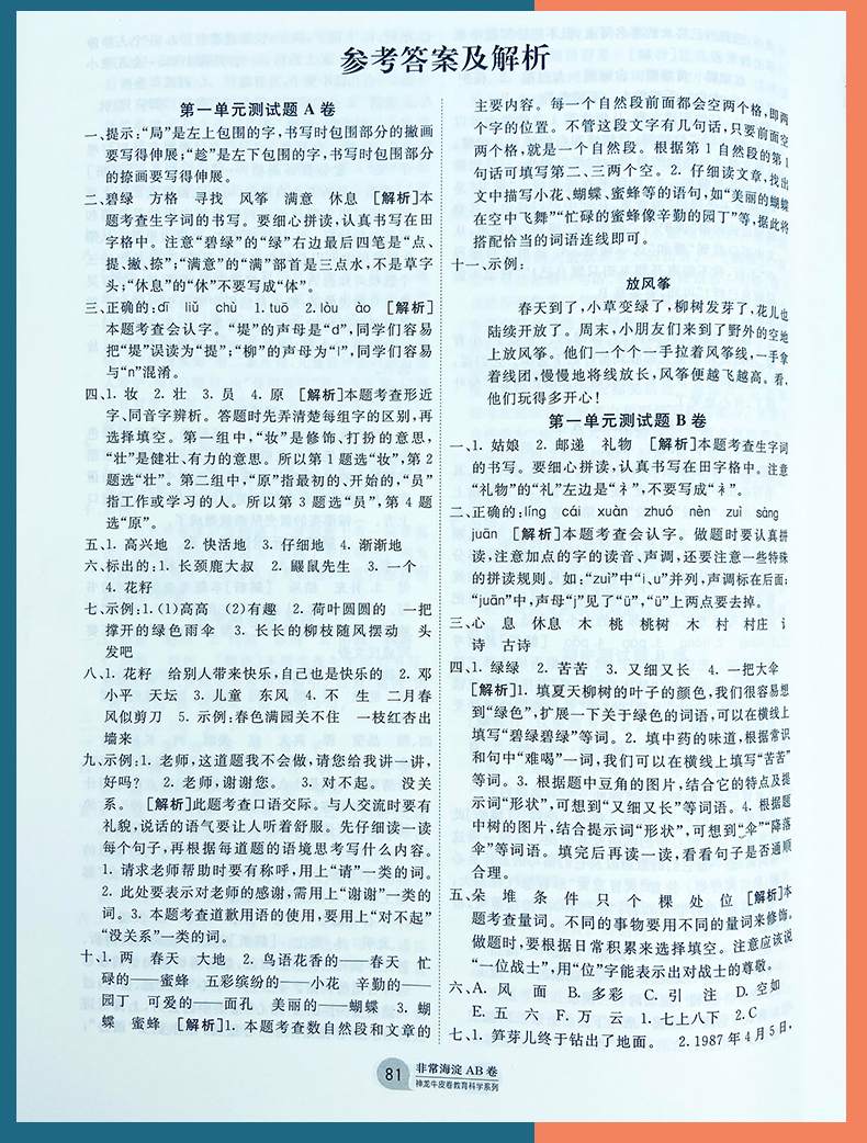 非常海淀单元测试AB卷 2021版小学二年级下册语文人教数学青岛版 神龙牛皮卷试卷同步试卷五四制语文数学练习试题单元测试卷全套