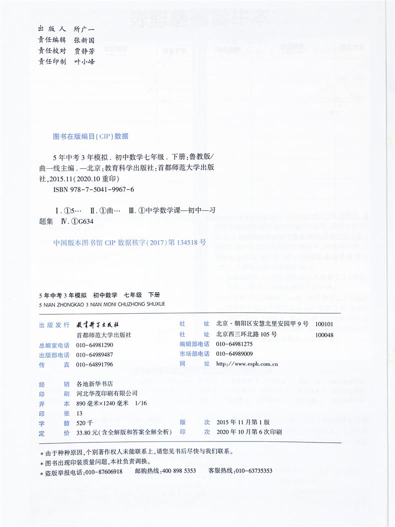 2021版五四制5年中考3年模拟七年级语文数学英语下册人教版五年中考三年模拟初二7年级语数外同步练习册53七语数英七下3本全套教辅