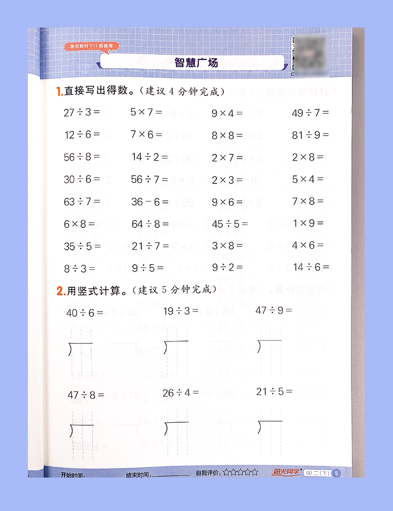 2021春阳光同学计算小达人二年级下六三制青岛版QD数学口算天天练2年级数学一课一练心算速算口算天天练小学数学练习算术计算能手