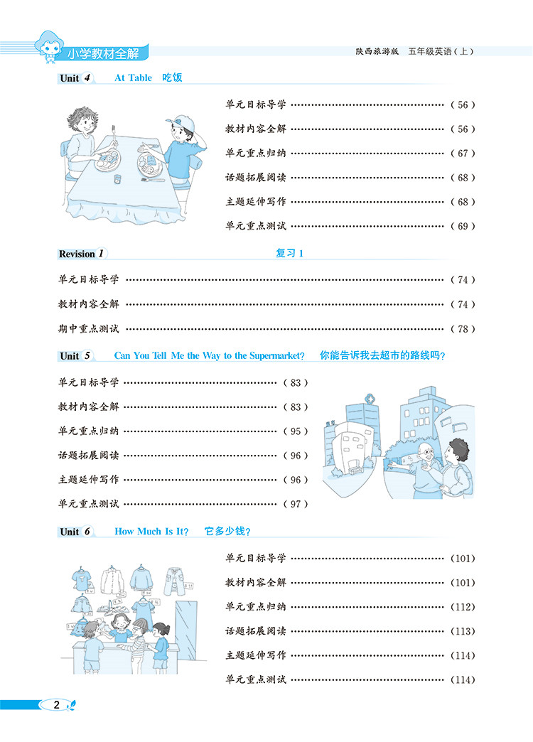 小学教材全解五年级5年级英语上陕西旅游版三年级起点三起点2020秋用新版