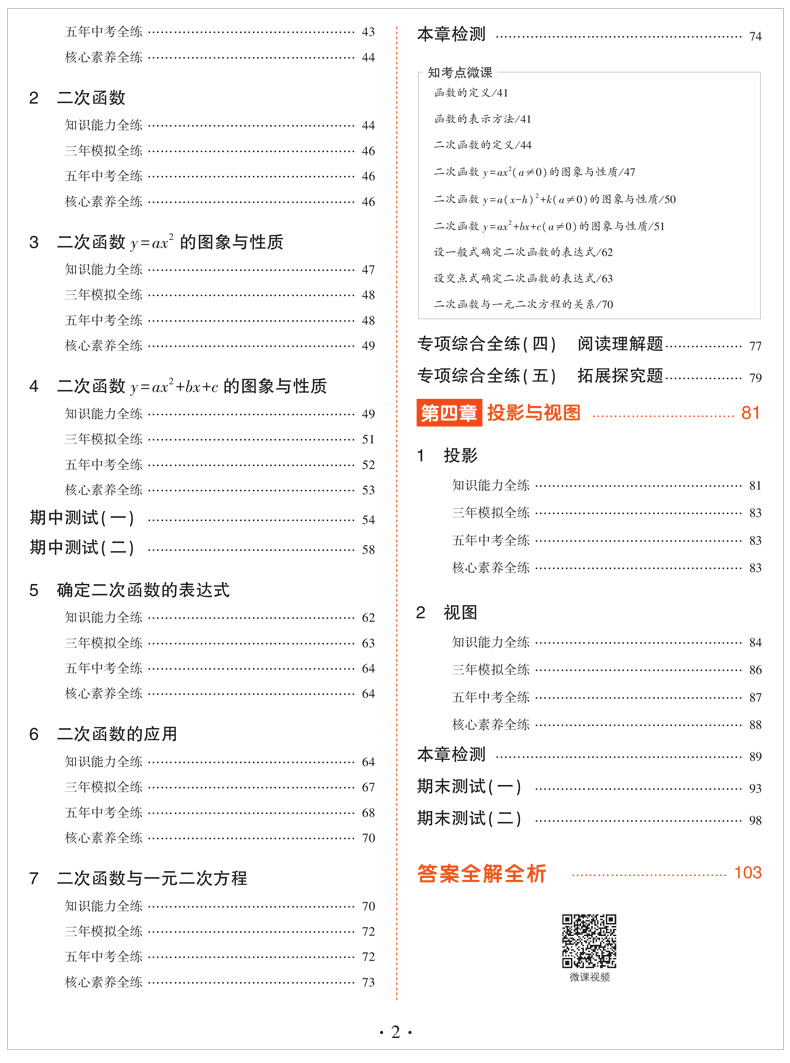 曲一线2021版5年中考3年模拟初中数学九年级上册鲁教版LJ 含答案 初三课本同步练习册五年中考三年模拟九数同步练习题五四制专用