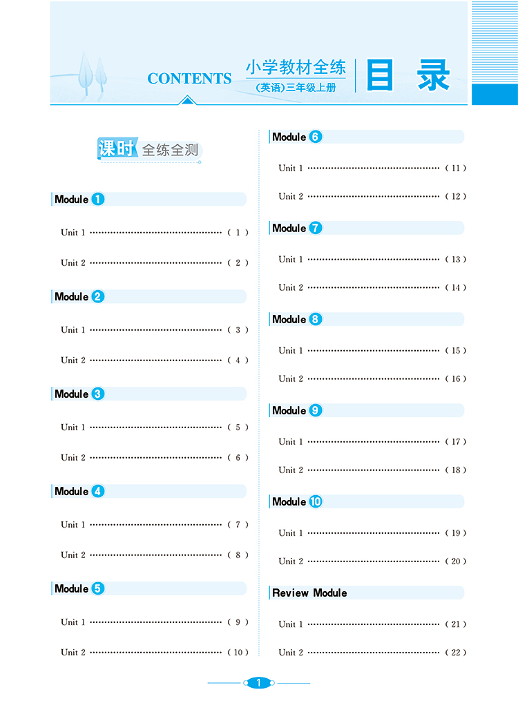 小学教材全练3年级三年级英语上外研版外语教研版三年级起点2020秋用