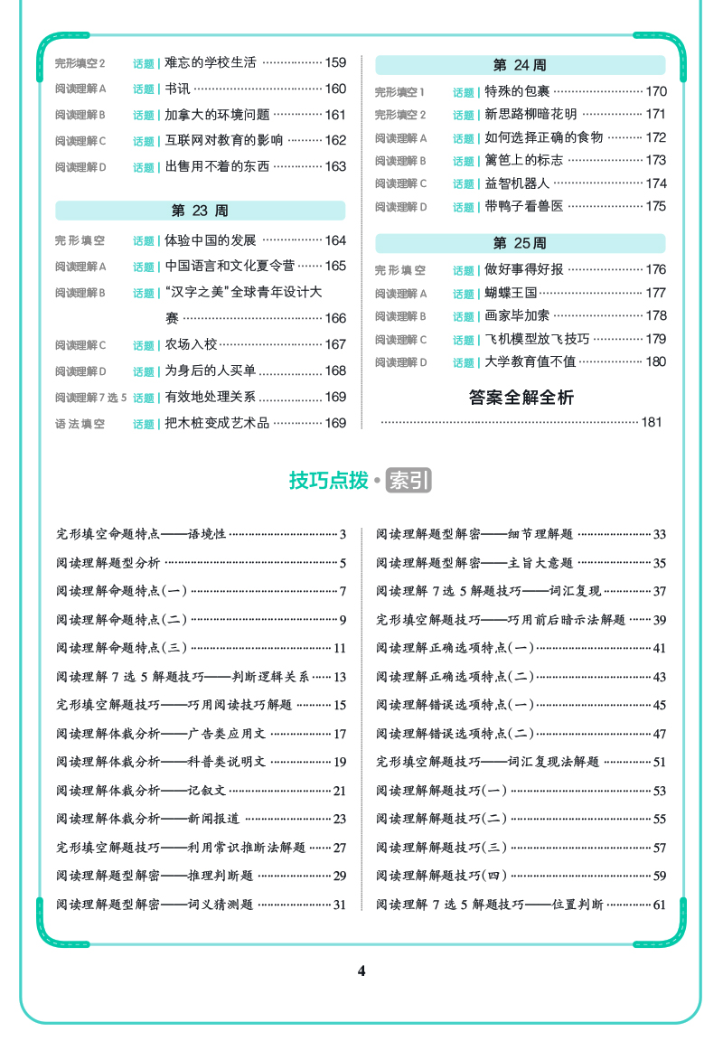 pass绿卡图书2021版周秘计划高考完形填空与阅读理解周秘计划高考英语完型与阅读含语法填空与阅读理高考英语总复习资料高三+高考
