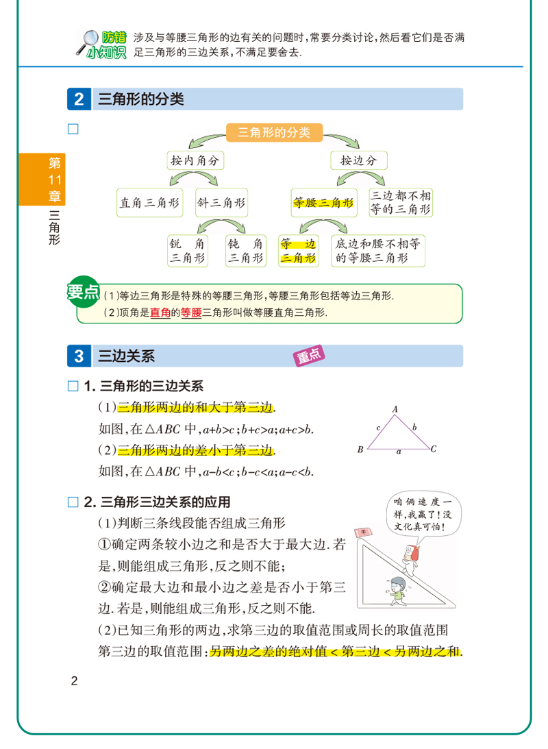 学霸速记初中八年级数学书上册下册教材辅导资料书同步全解全析pass绿卡图书2021正版初中学霸笔记初二八年级数学教辅速记手册会考