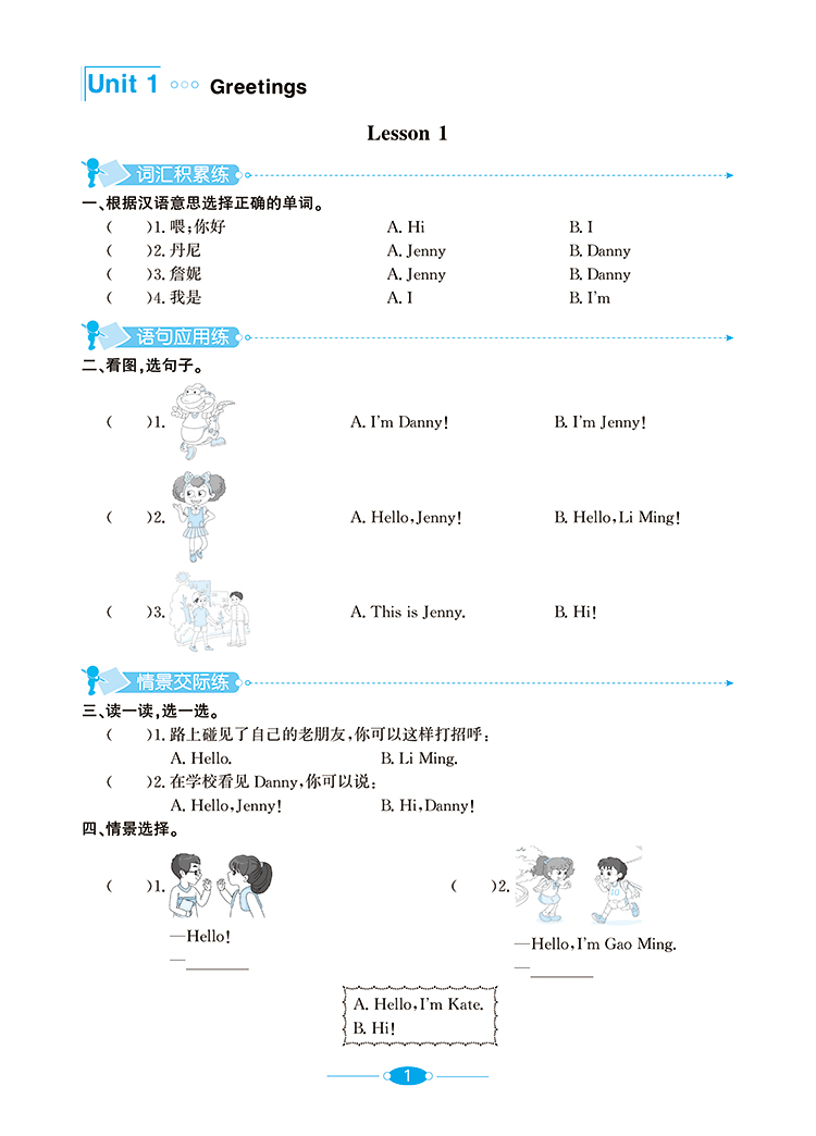小学教材全练三年级英语上鲁科版山东科技版五四制3年级2020秋用