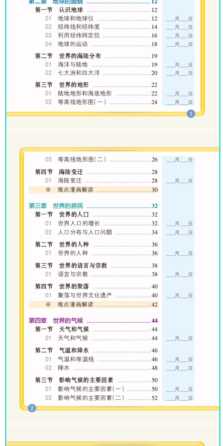 掌中宝PASS绿卡图书初中地理湘教基础知识天天背新课标通用初中地理小手册初中湘教地理小册子七八九年级初一二三中考地理基础