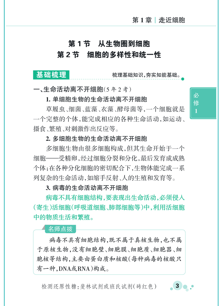 掌中宝PASS绿卡高中生物知识背诵及要点透析必修选修人教版RJ高中生物知识手册大全口袋书小册子高一高二高三高考生物基础知识手册