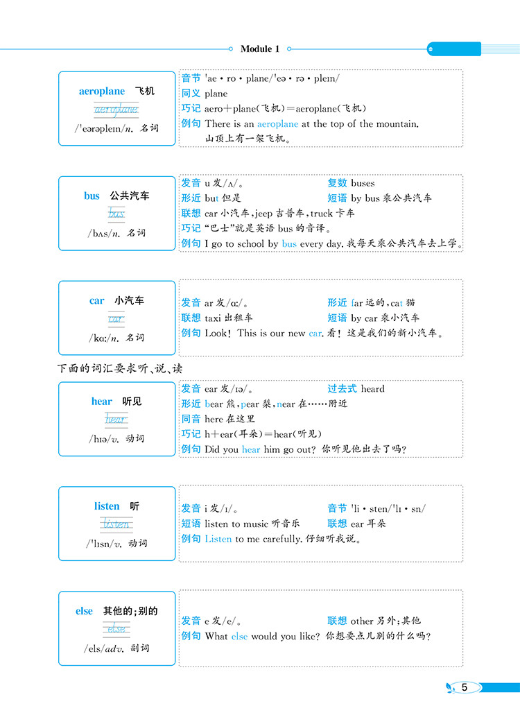 小学教材全解｜三年级下册英语(牛津上海版)(上海专用)三年级起点2021年春同步解读解析配套牛津上海版3年级小学三年级教材使用