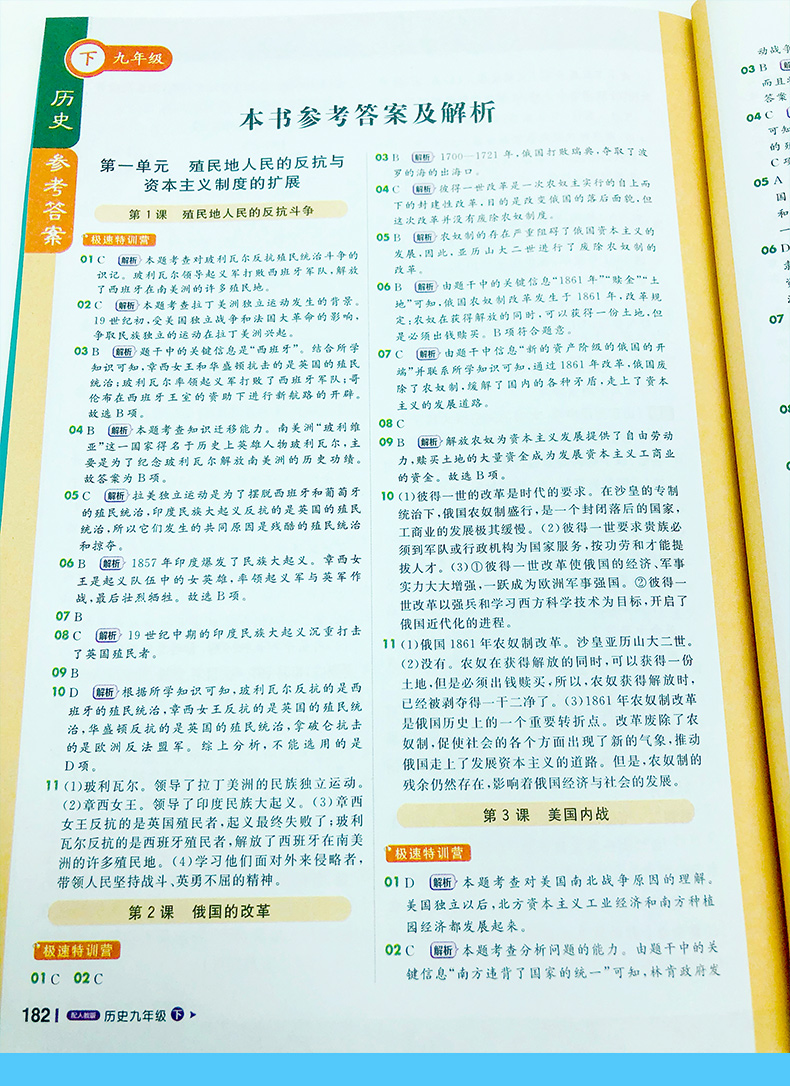 2021版 课堂直播九年级历史下册人教版九9年级历史下册书配人教版 线上线下实时视频讲解一本会说话的书 扫描二维码看视频同步讲解