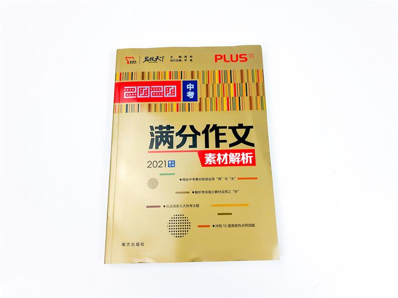 2020年中考满分作文素材解析 备战2021年中考 初中作文书优秀作文 满分作文+素材解析二合一 全国优秀作文素材解析作文素材 智慧熊