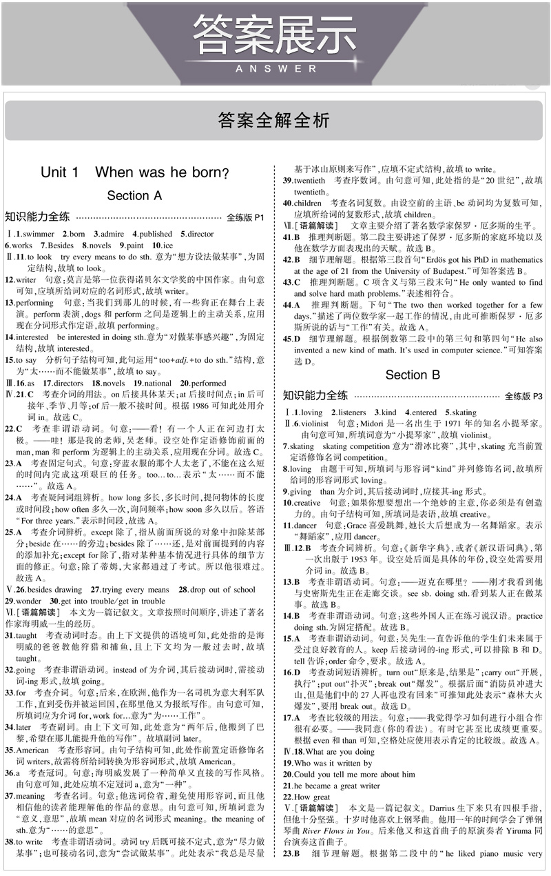 曲一线2021版5年中考3年模拟八年级英语下册 鲁教版LJ 初中同步练习册 五四制课本同步讲解练习初三英语书下册