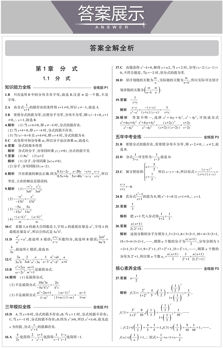 2021版曲一线5年中考3年模拟初中数学八年级上册湘教版XJ5.3初中同步练习五年中考三年模拟初中复习资料