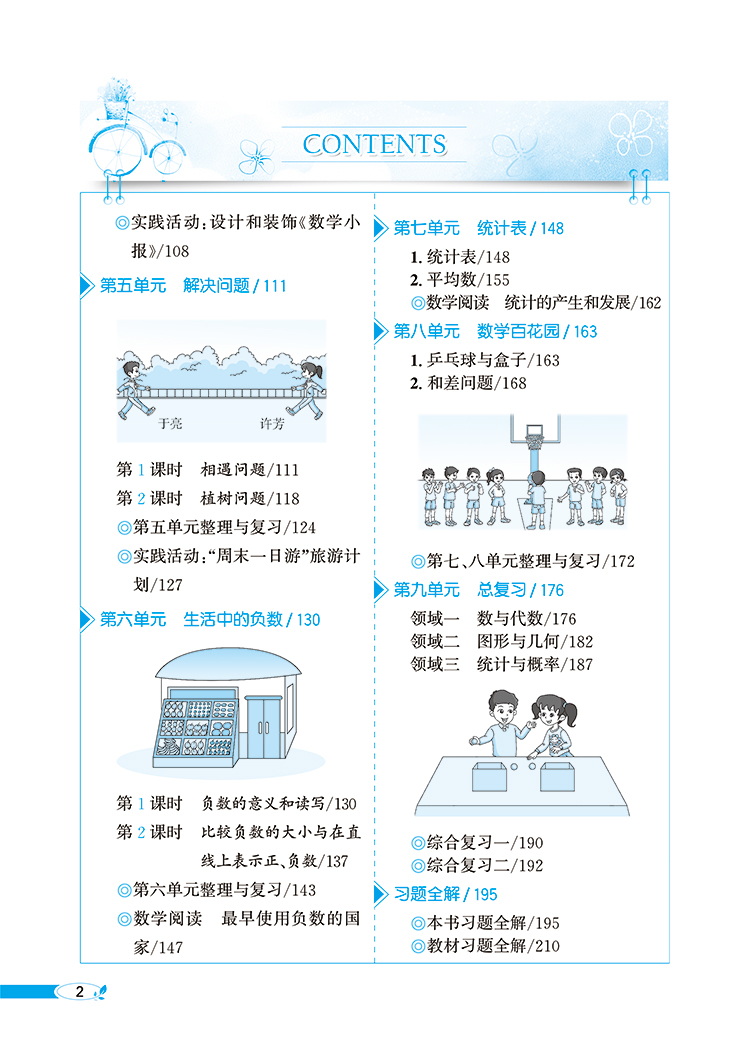 小学教材全解｜四年级下册数学（北京课改版）2021年春季新版同步解读解析配套北京课改版4年级小学四年级教材使用